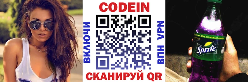 Codein напиток Lean (лин) мега ONION Малмыж